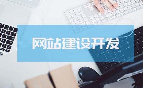 企业在网站建设方面价格差异较大？ 其原因在于此